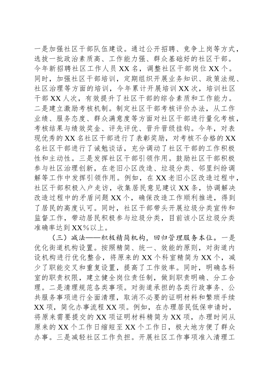 街道2024年工作情况报告_第2页