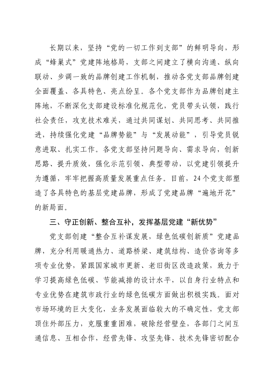 经验交流：打造党建品牌矩阵助力企业行稳致远_第2页