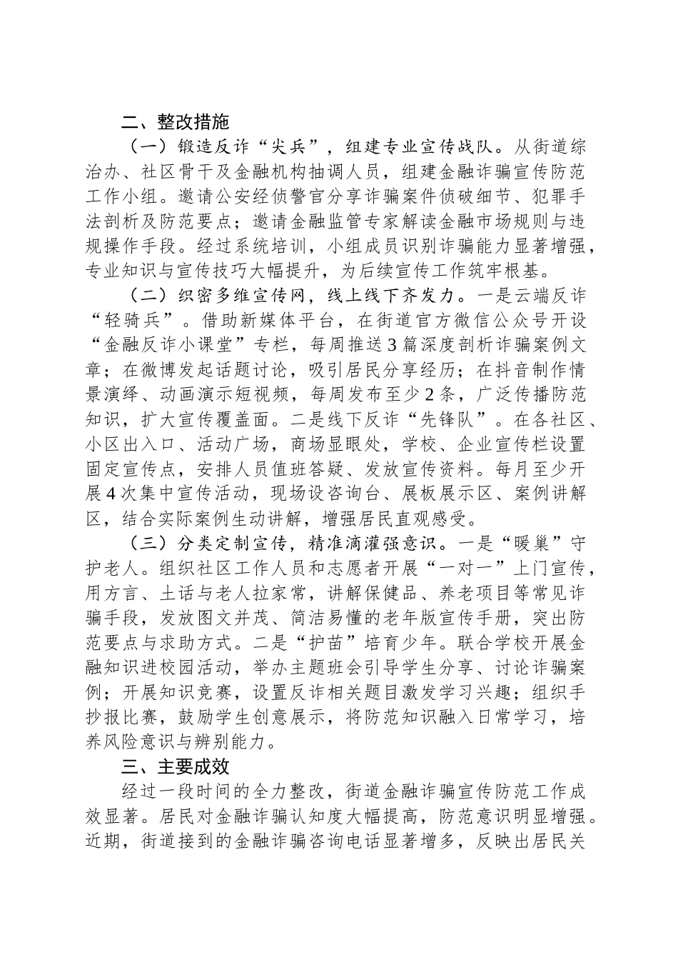 街道关于金融诈骗宣传防范工作的整改报告_第2页