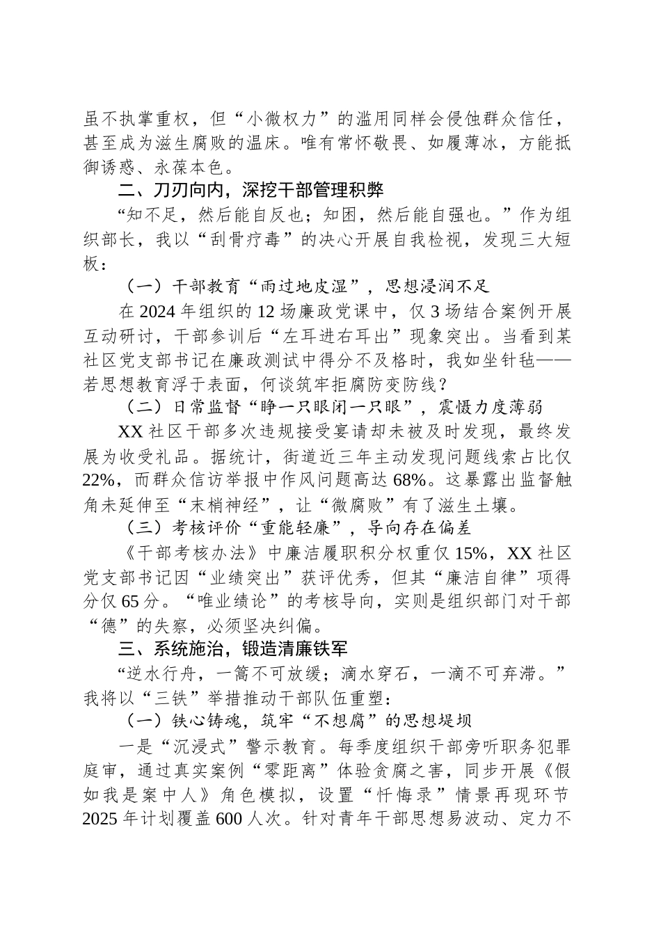 街道党工委组织部长警示教育交流发言_第2页