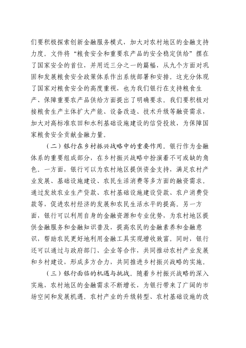 银行行长在学习2025年中央一号文件精神专题会上的研讨发言_第2页