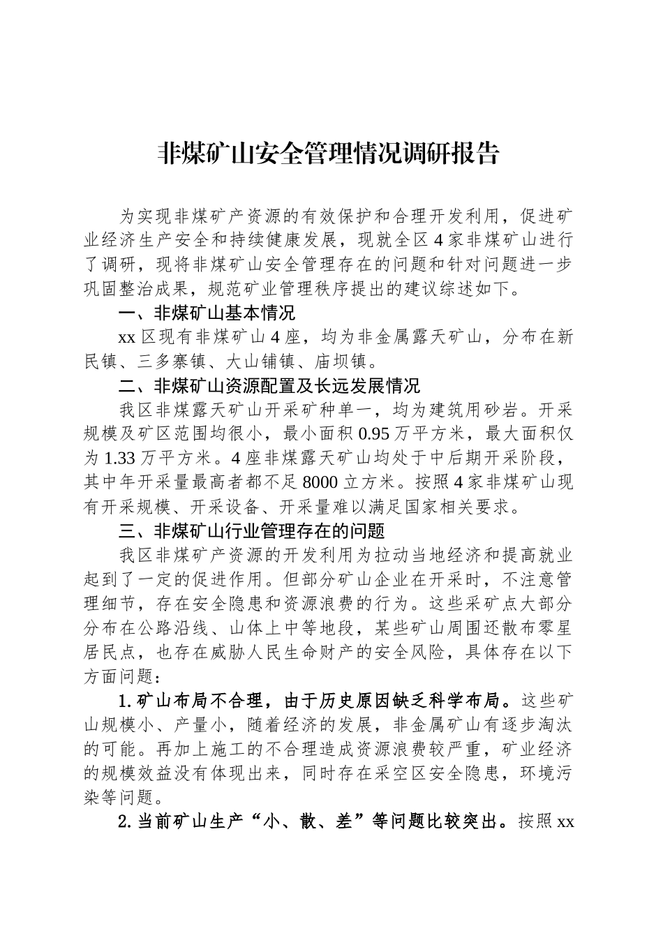 非煤矿山安全管理情况调研报告_第1页