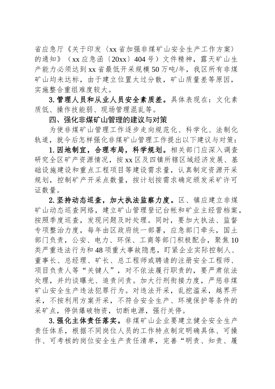 非煤矿山安全管理情况调研报告_第2页