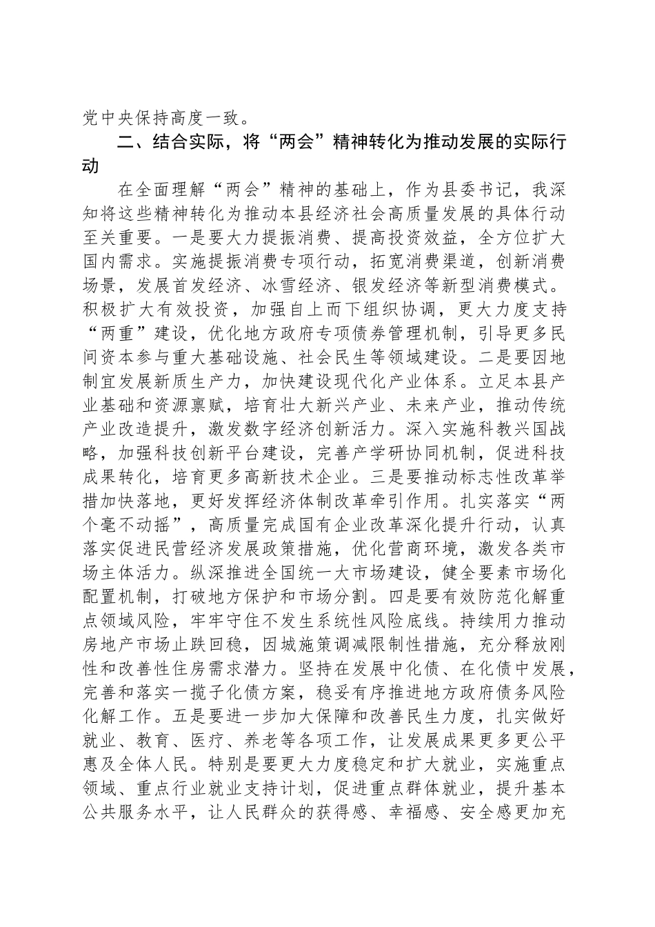 领导干部学习贯彻2025年全国“两会”精神心得体会_第2页