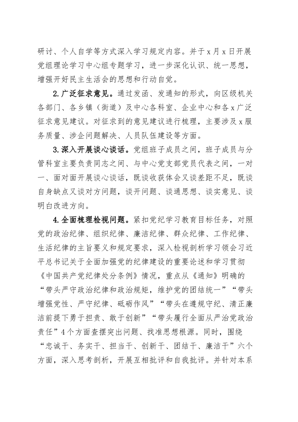 2024年度民主生活会召开情况通报工作汇报总结20250312_第2页