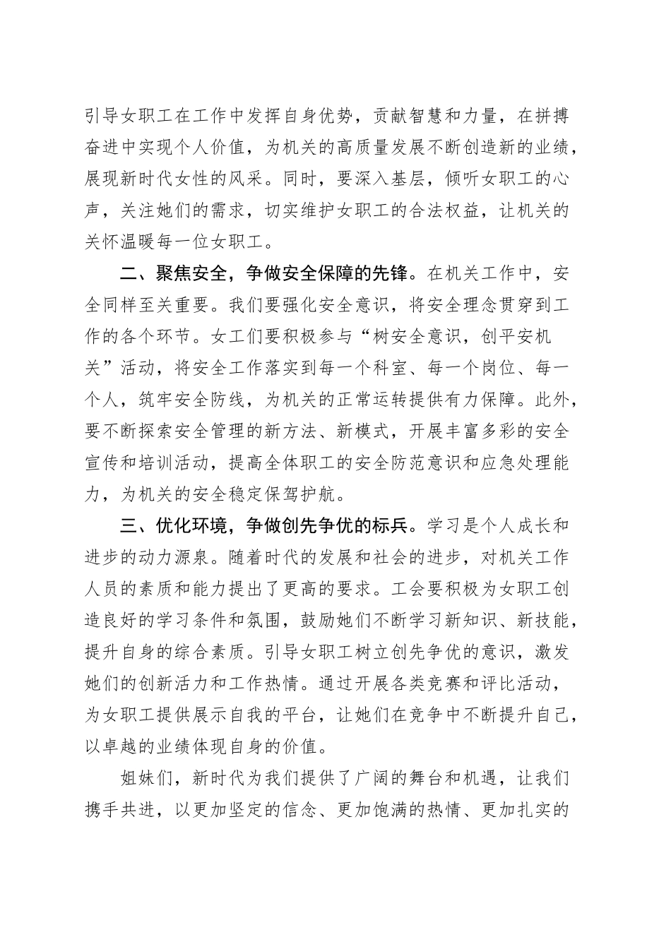2025年三八妇女节座谈会讲话20250312_第2页