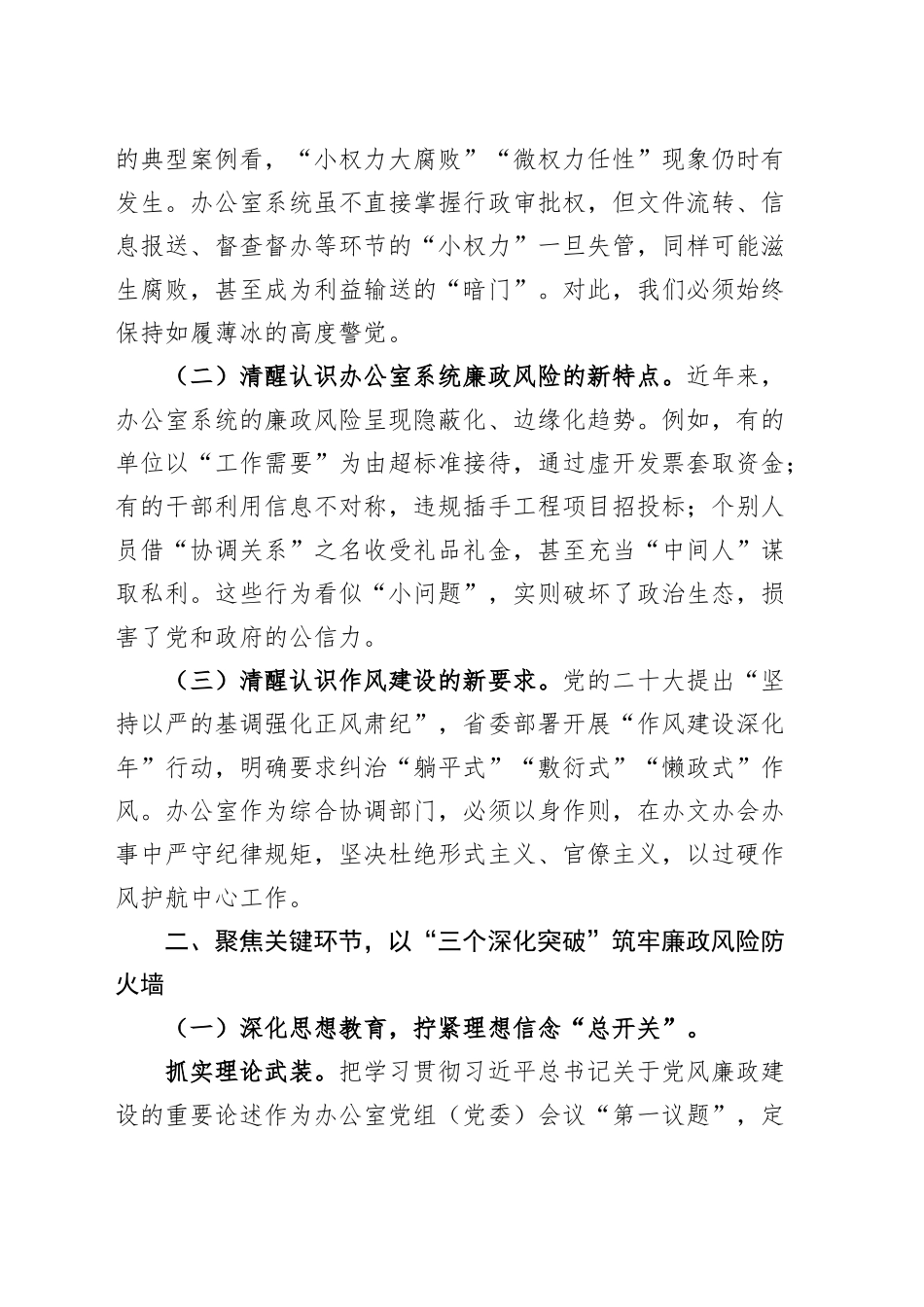 2025年全县办公室系统廉政会议讲话20250312_第2页