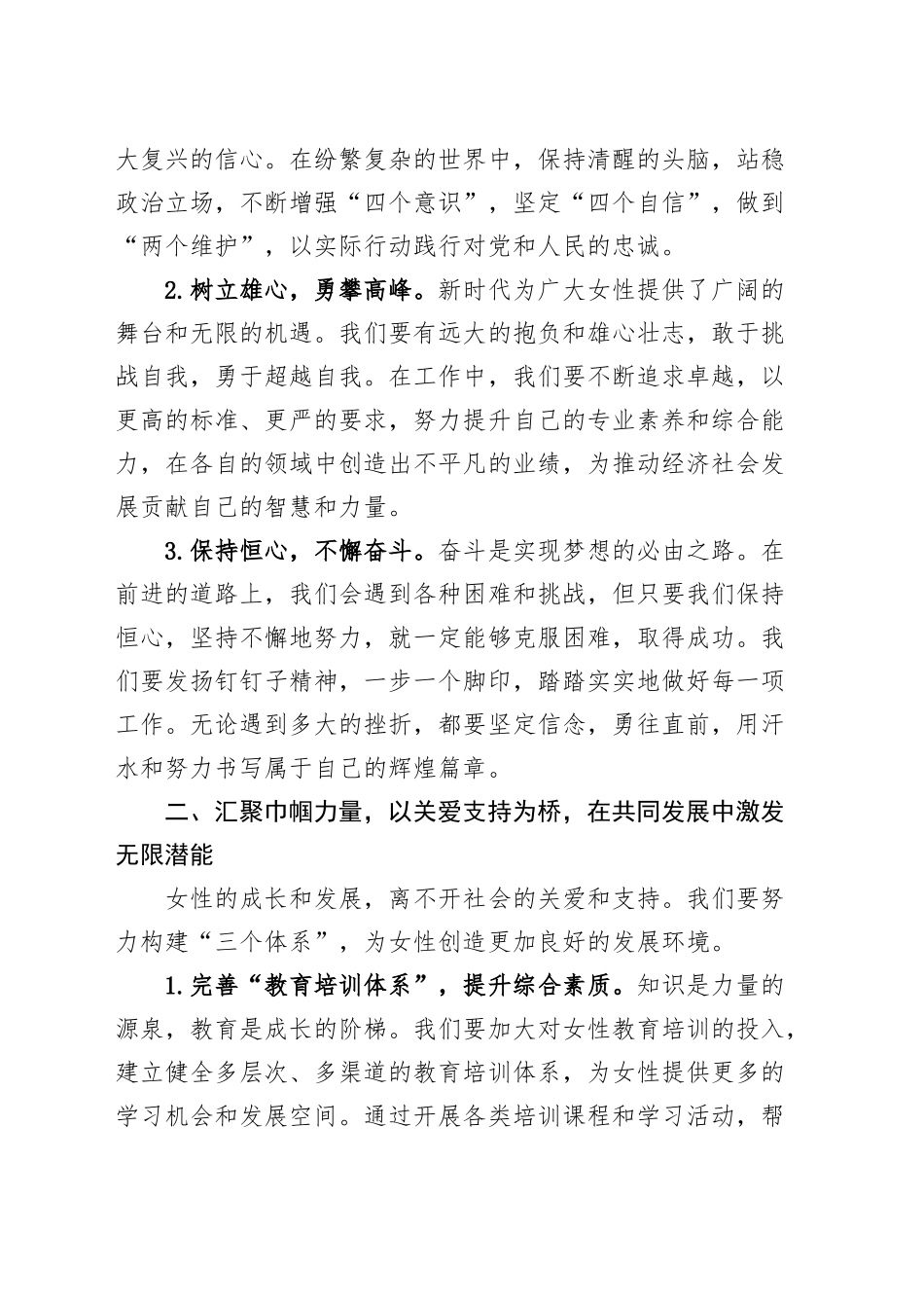 2025年三八劳动妇女节座谈会讲话20250312_第2页