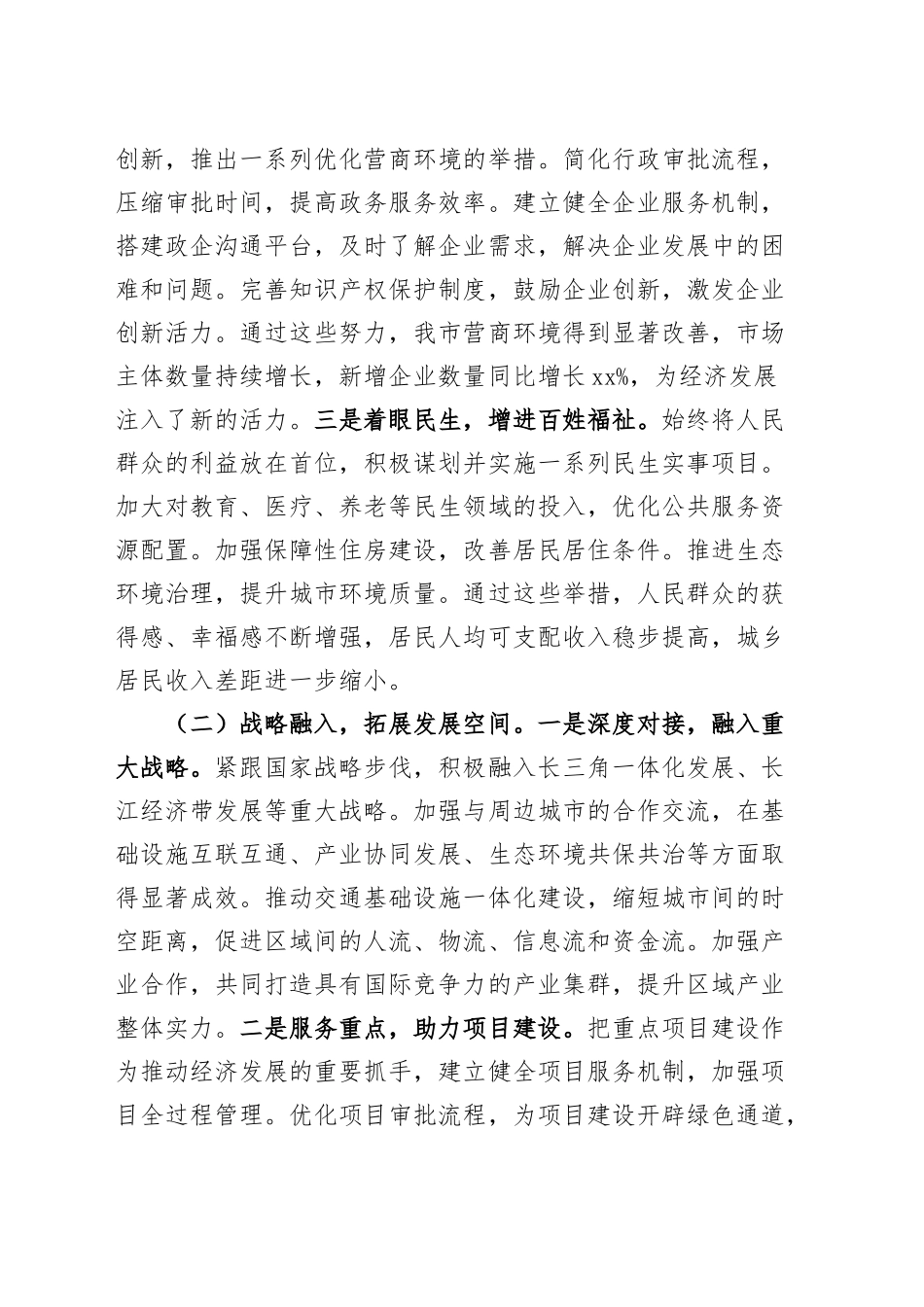 2025年全市发展和改革工作会议讲话20250312_第2页