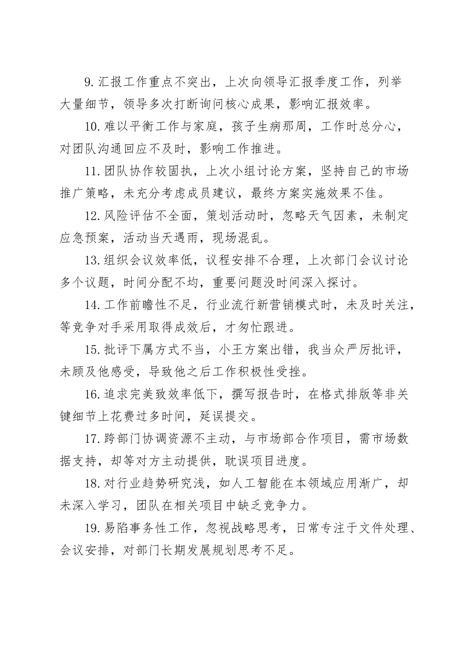 80条2024年度组织生活会、民主生活会自我批评和班子成员相互批评意见建议20250312_第2页