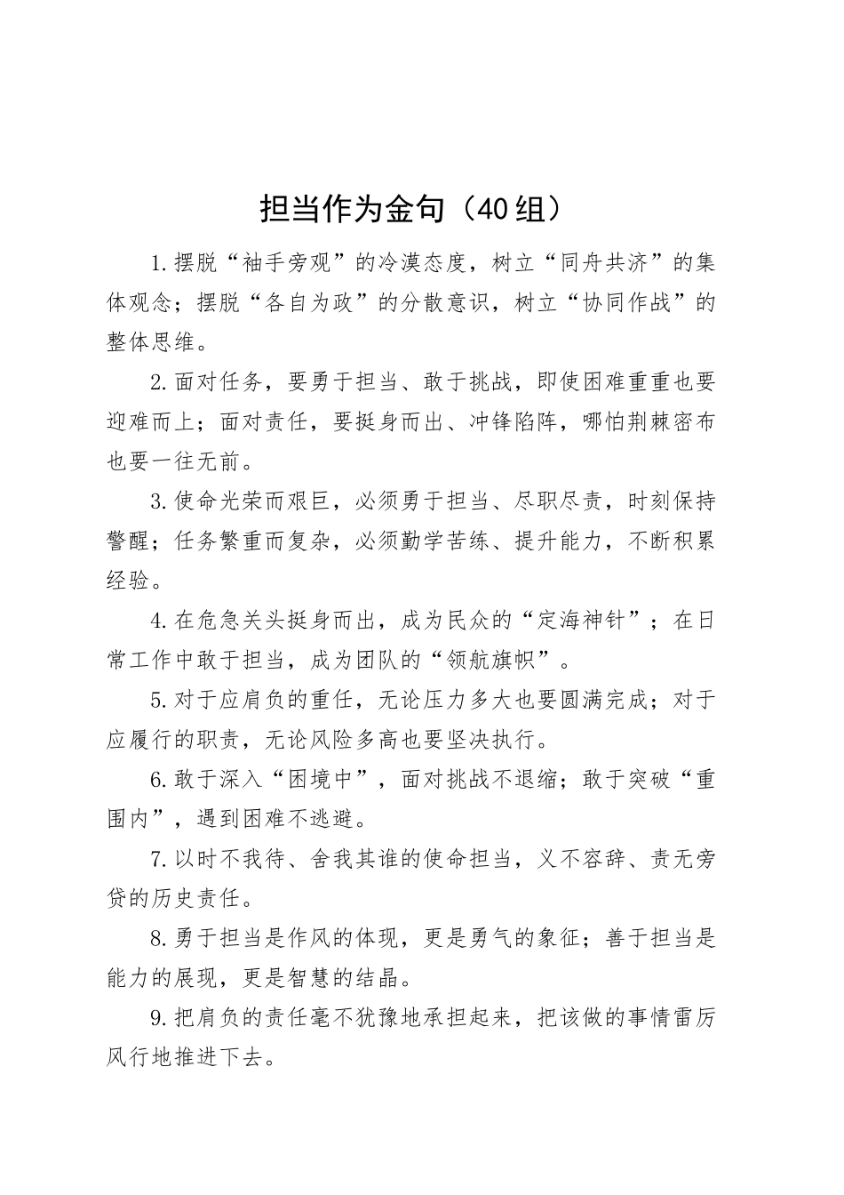 40组担当作为金句20250312_第1页