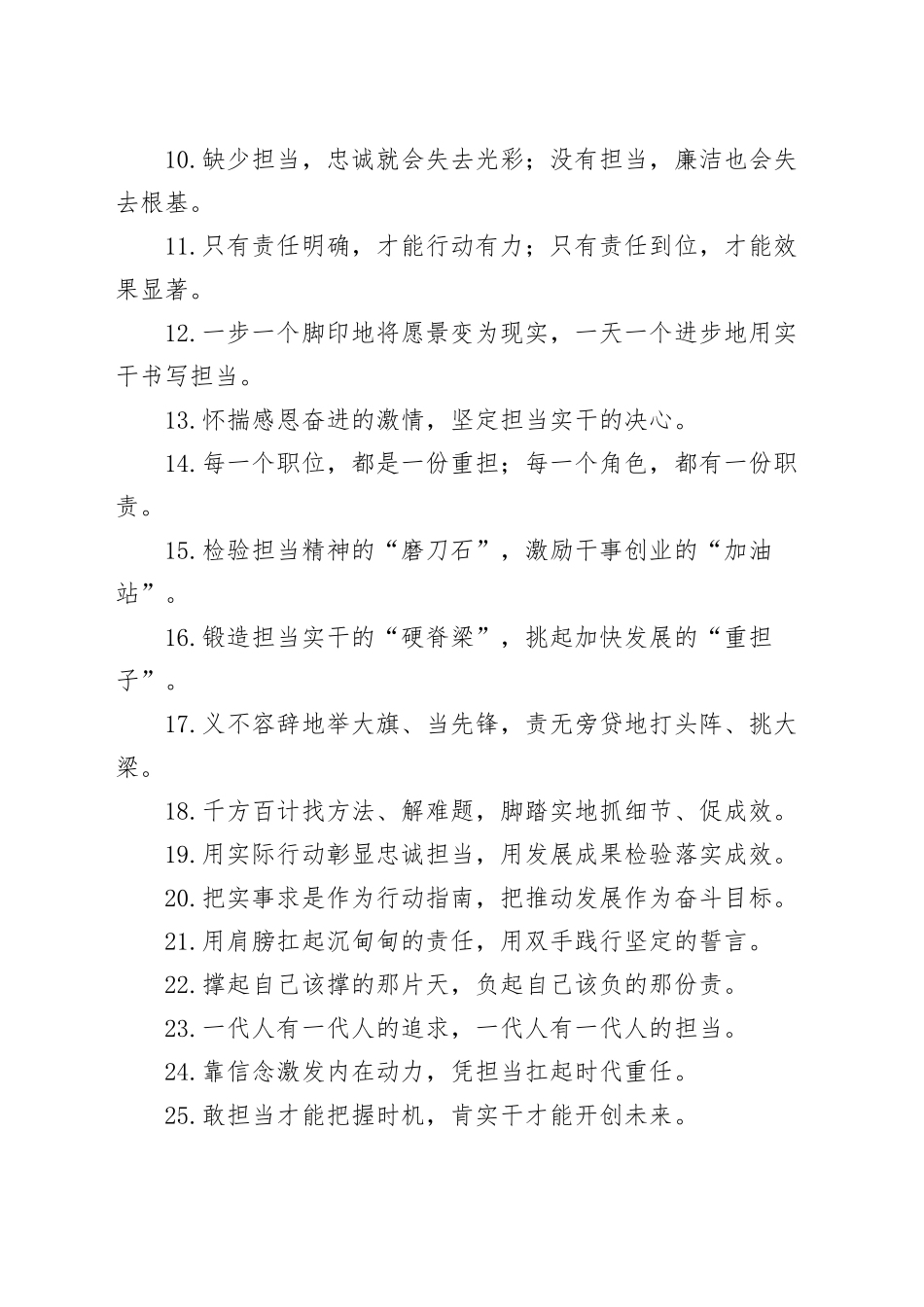40组担当作为金句20250312_第2页