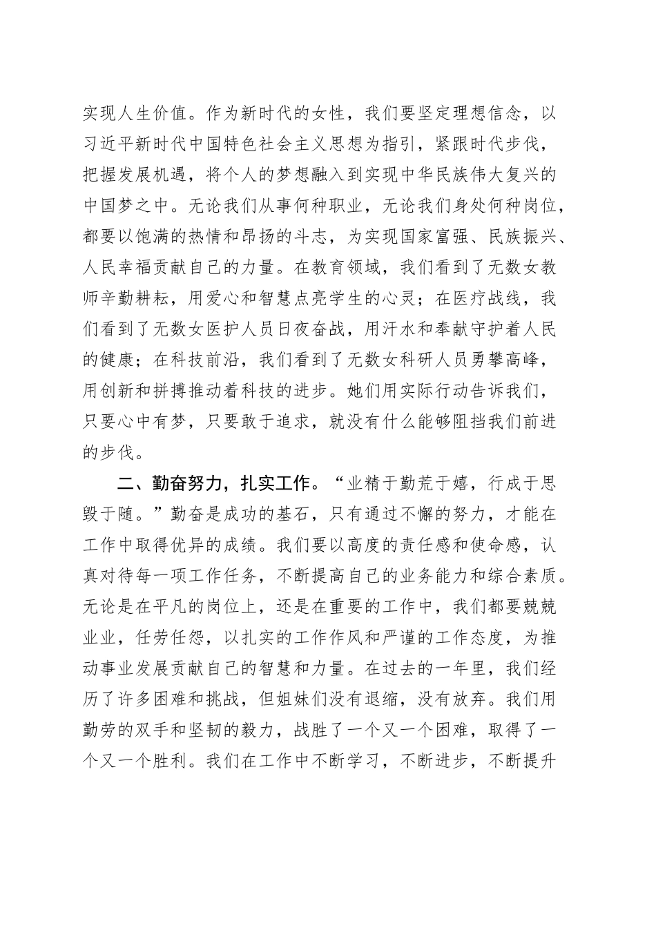 2篇2025年三八妇女节表彰大会代表个人发言材料20250312_第2页