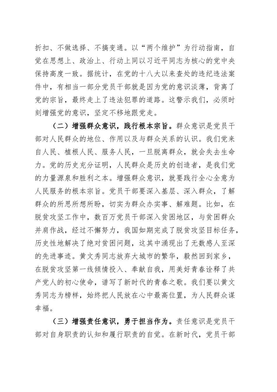 党风廉政建设党课讲稿：坚守底线，廉洁从政20250312_第2页