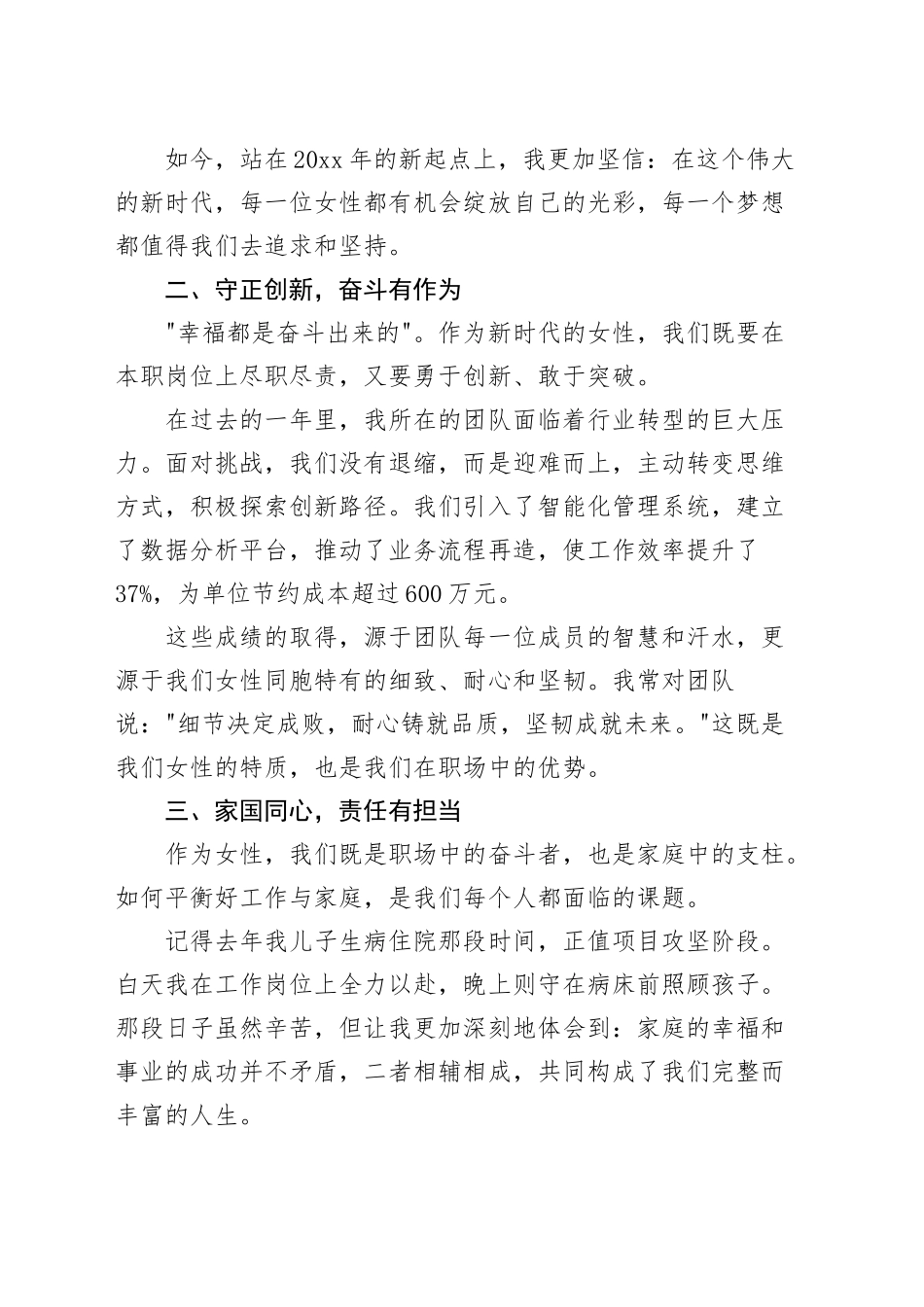 三八妇女节表彰优秀妇女代表发言材料：奋楫扬帆逐梦行，巾帼风采展芳华20250312_第2页