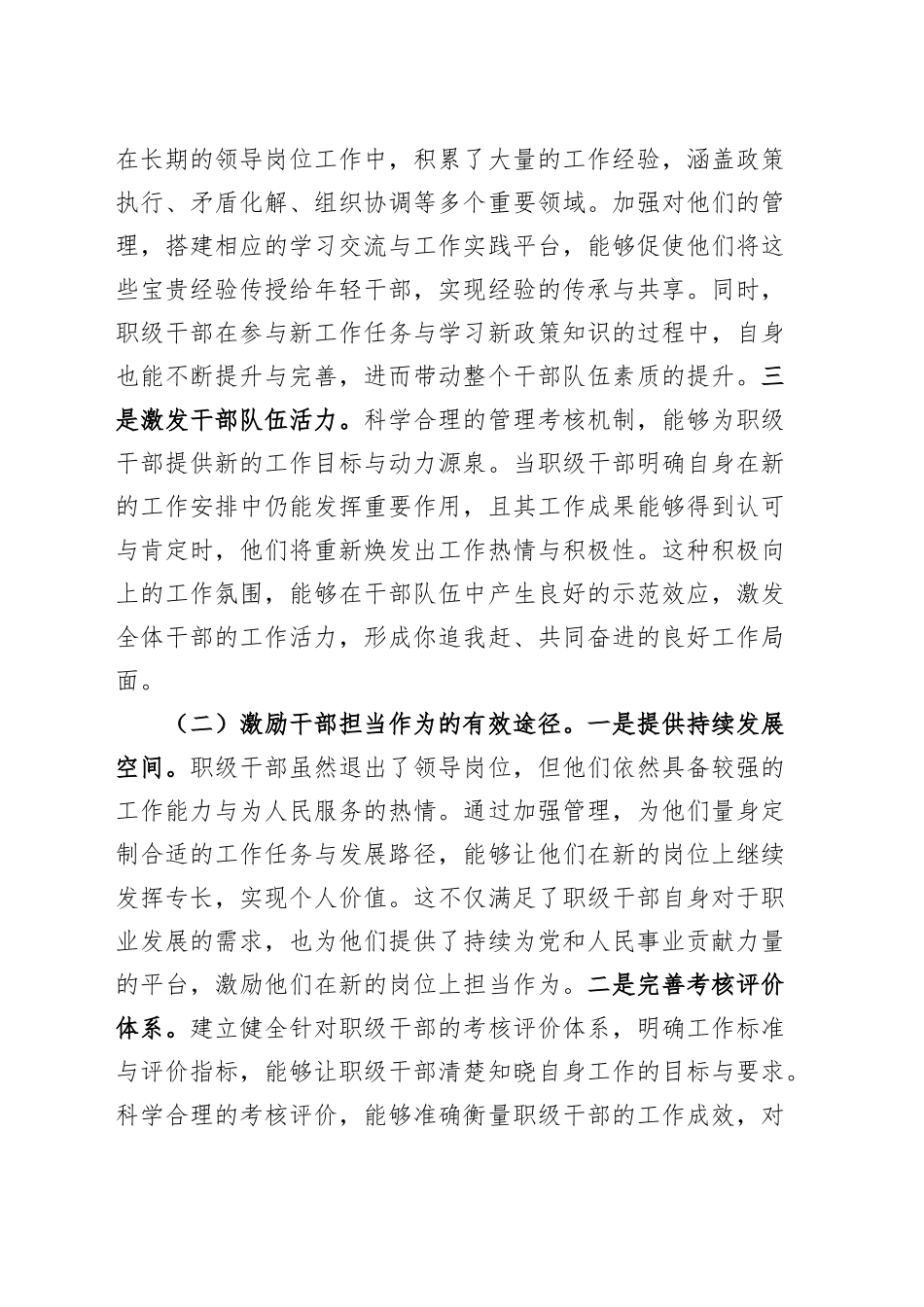 全县加强退出领导岗位职级干部管理考核工作部署会议讲话20250312_第2页