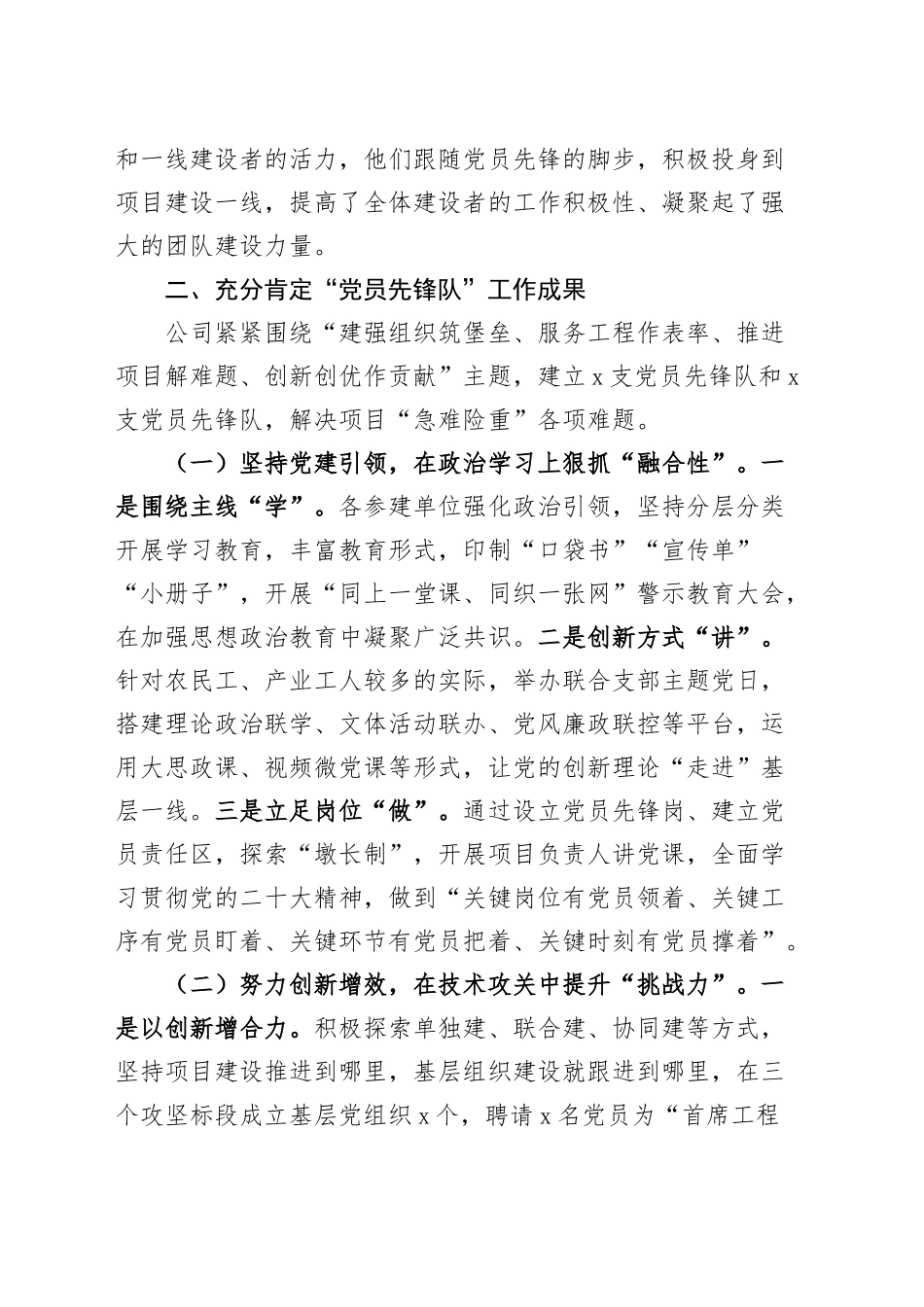 公司强化党员先锋队作用推动国有企业基层党建高质量发展工作会议讲话20250312_第2页