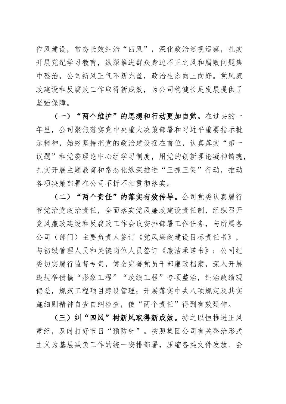 国有企业党委书记在2025年党风廉政建设和反腐败工作会议暨警示教育大会上的讲话公司20250312_第2页