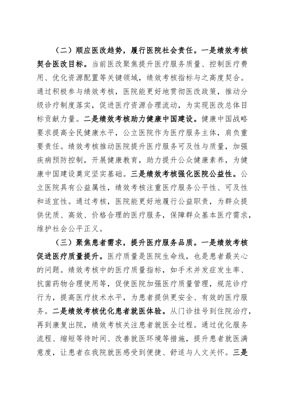 公立医院绩效考核工作部署推进会议讲话20250312_第2页