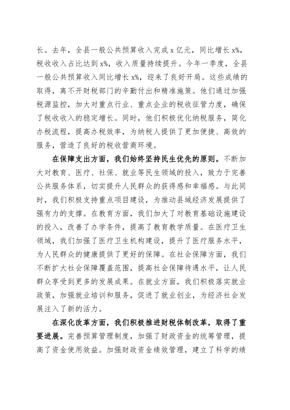 县长在2025年财税工作会议上的讲话20250312_第2页