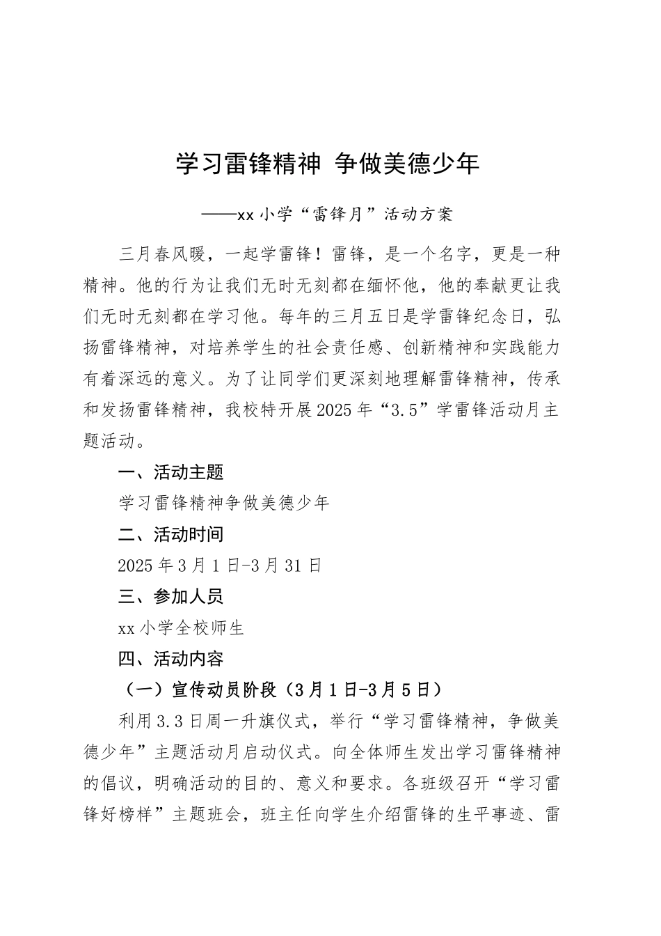 小学雷锋月活动方案学校20250312_第1页