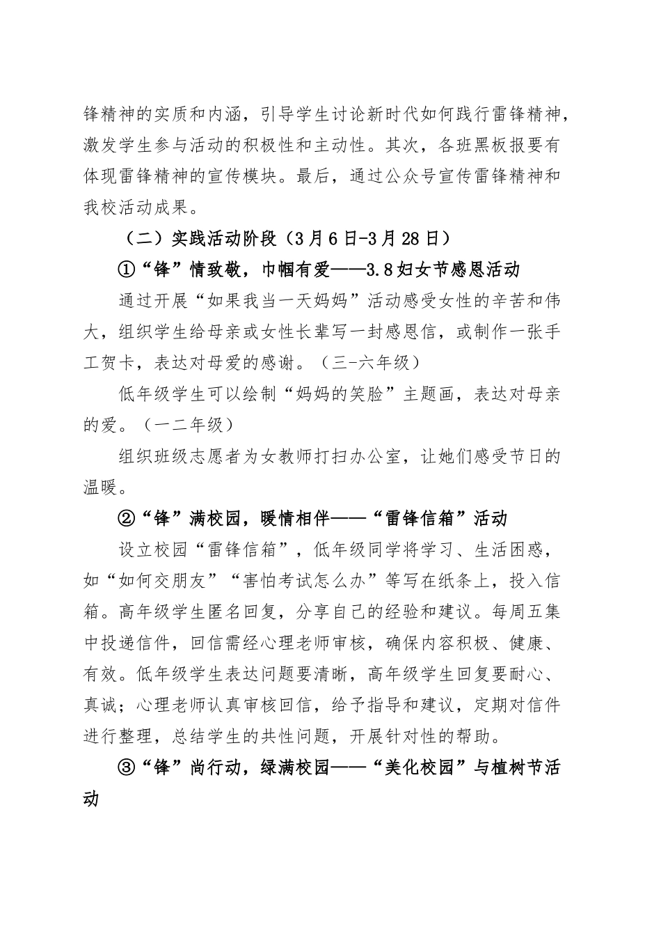 小学雷锋月活动方案学校20250312_第2页