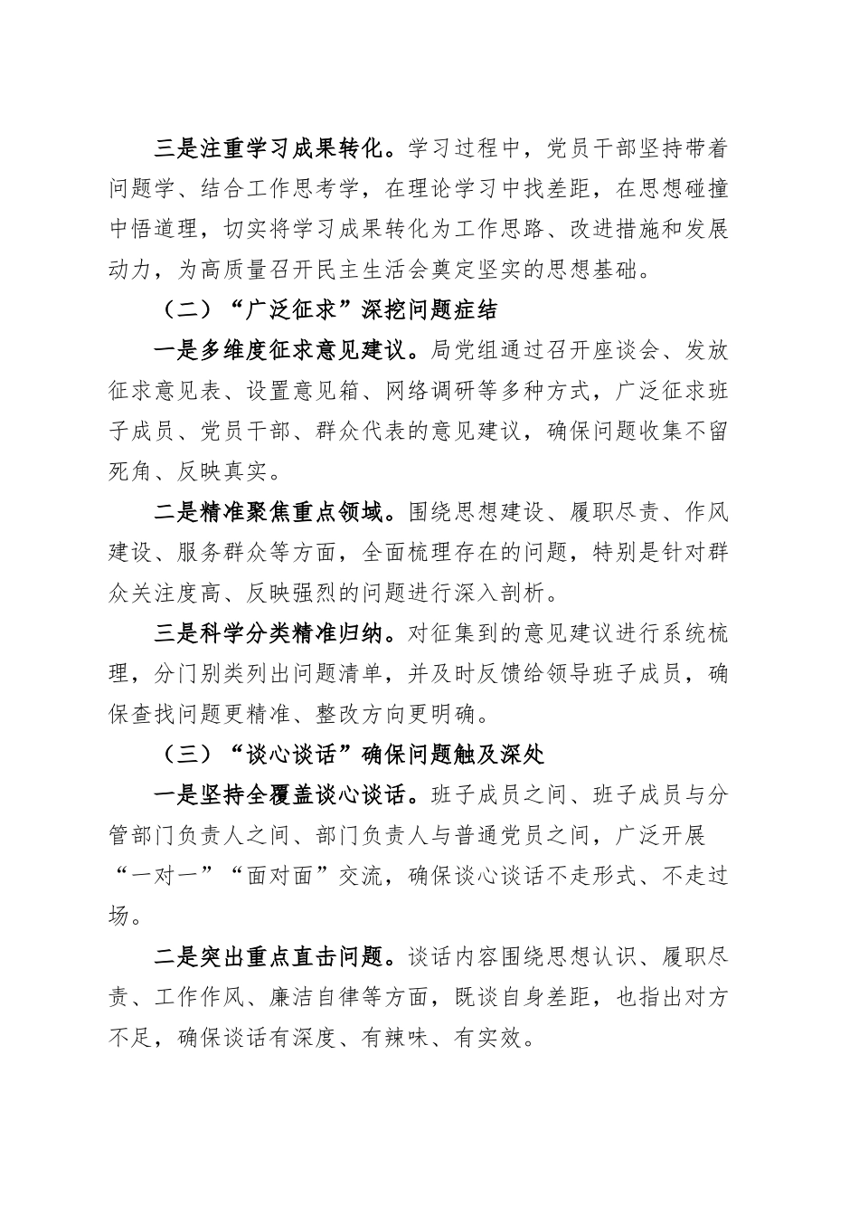 局2024年度民主生活会召开情况总结报告工作汇报20250312_第2页