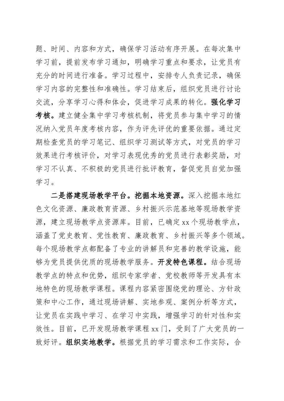 市委组织部“三会一课”制度工作落实情况报告汇报总结20250312_第2页