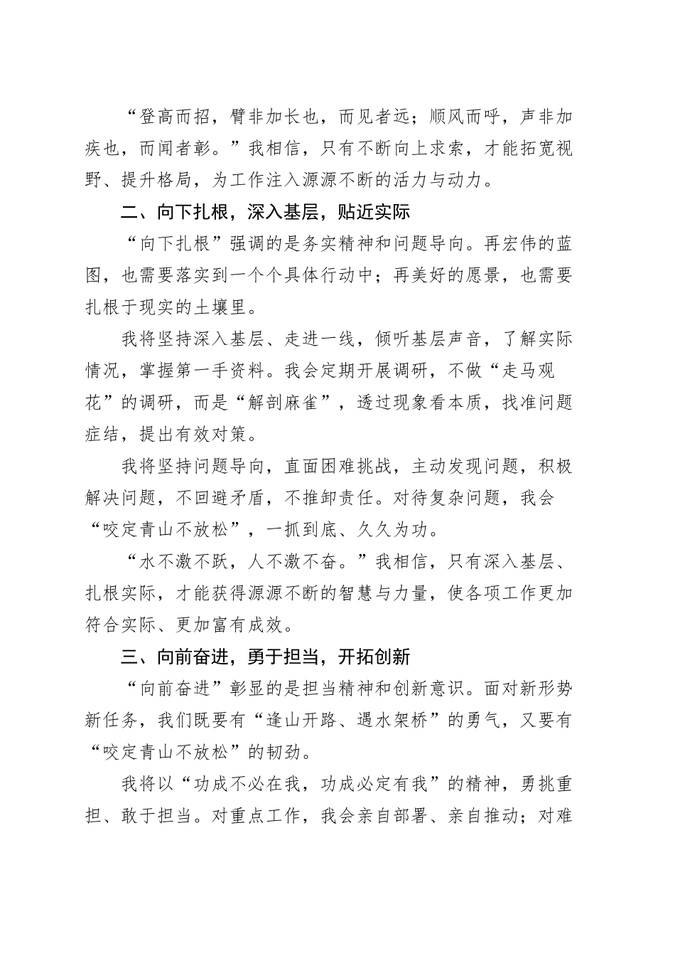 新任职表态发言材料就职当选任前20250312_第2页