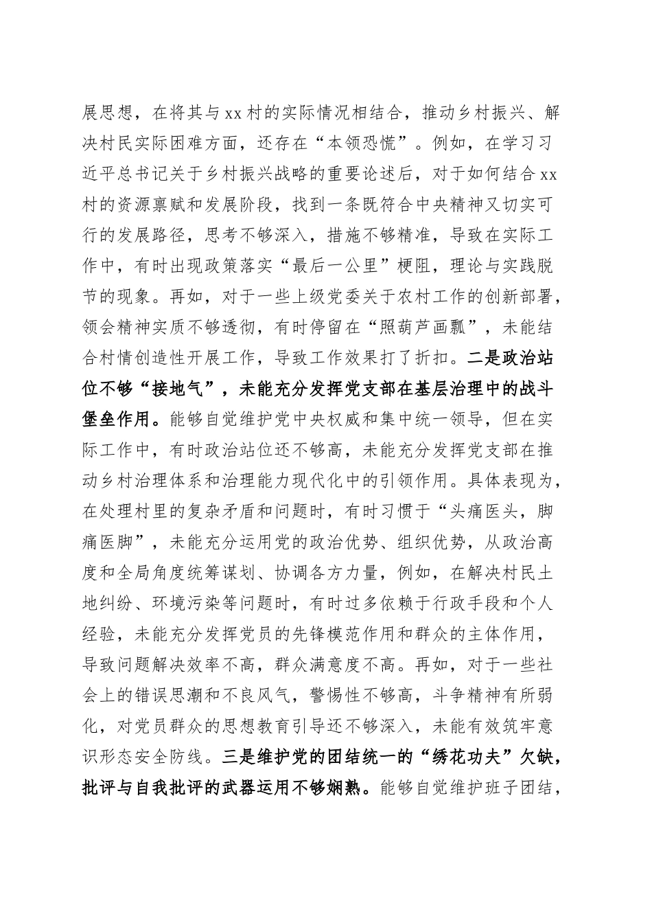 村干部2024年度组织生活会“四个带头”个人对照检查材料（四个带头，纪律规矩团结统一、党性纪律作风、清正廉洁、从严治党检视剖析，发言提纲）20250312_第2页