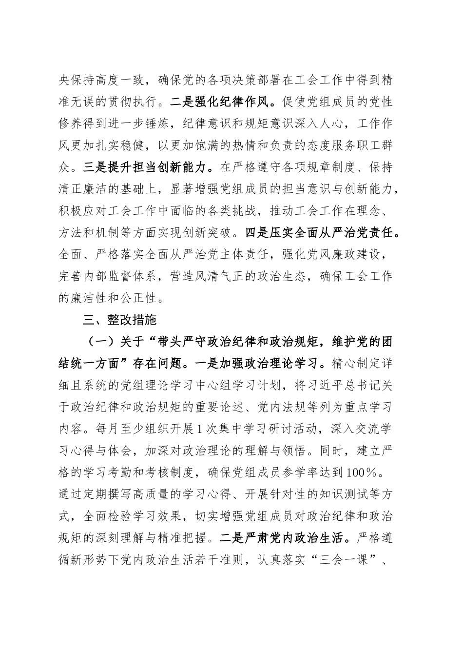 【10篇】2024年度民主生活会整改工作方案（含查摆的问题）（四个带头）20250312_第2页