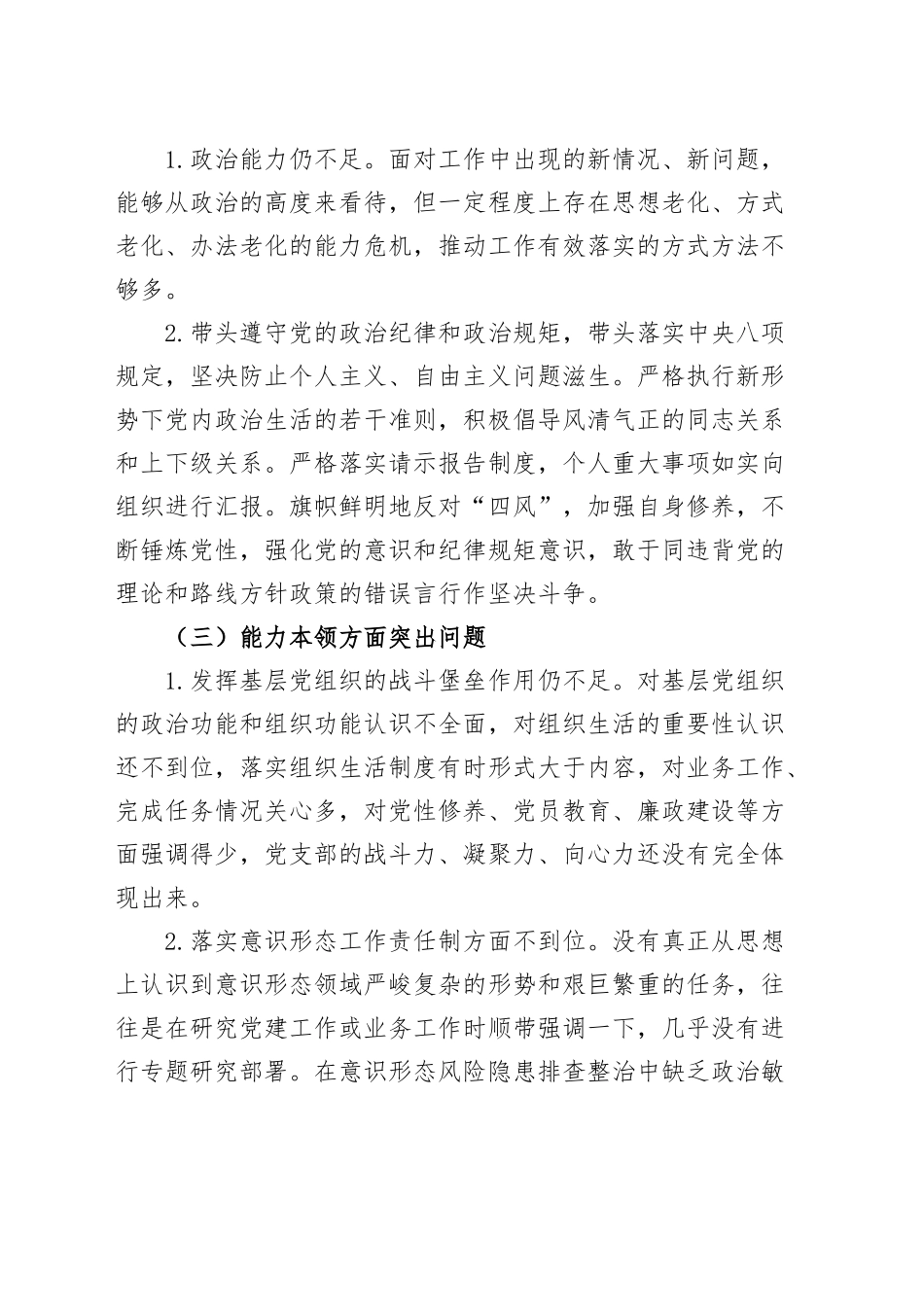 4篇2024年度民主生活会、组织生活会批评与自我批评意见建议问题清单20250312_第2页