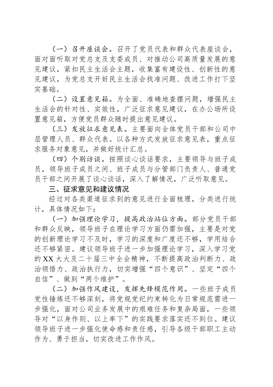 2024年度XX公司领导班子民主生活会征求意见报告_第2页