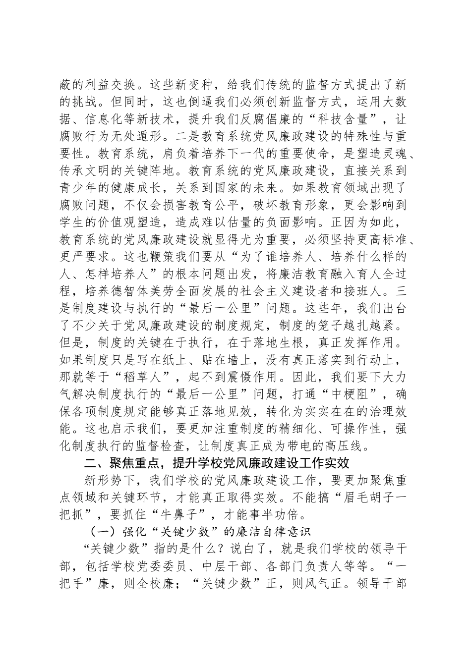 2025年党风廉政建设党课讲稿_第2页