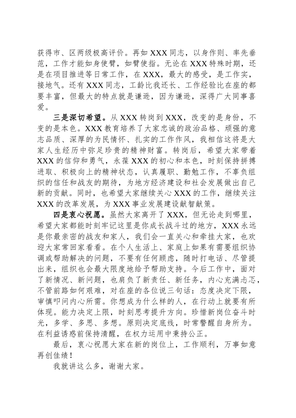 党委书记、局长在干部转岗交流欢送会上的讲话_第2页