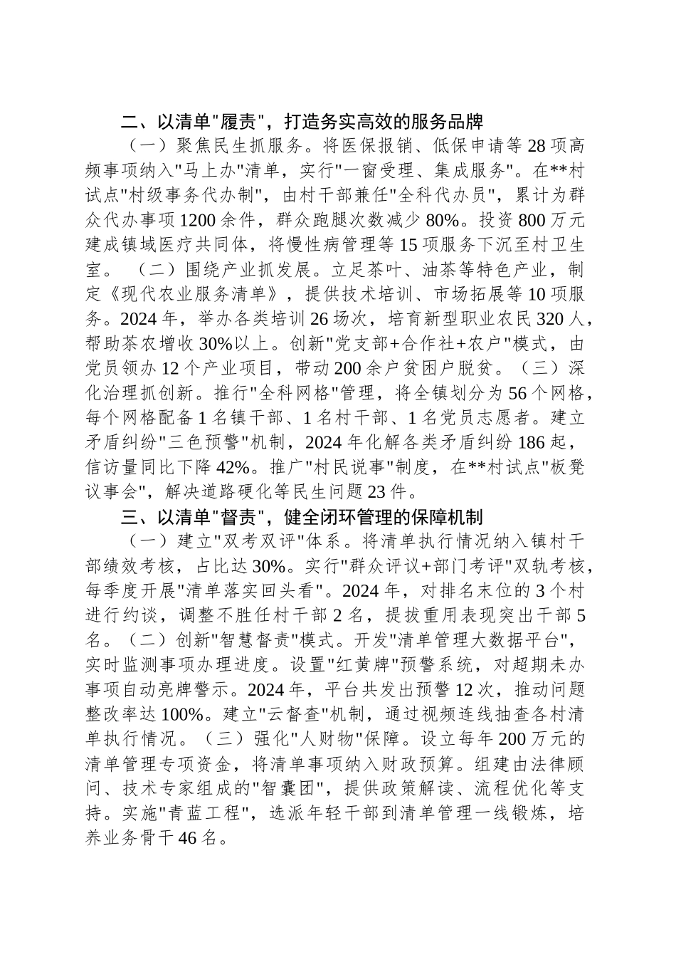 乡镇街道在全市履行职责事项清单工作会议上的交流发言_第2页