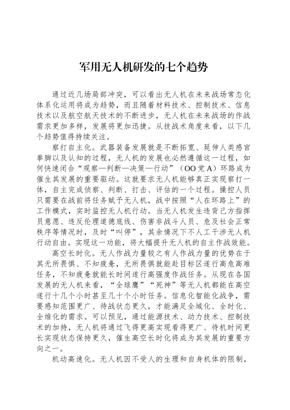 军用无人机研发的七个趋势_第1页