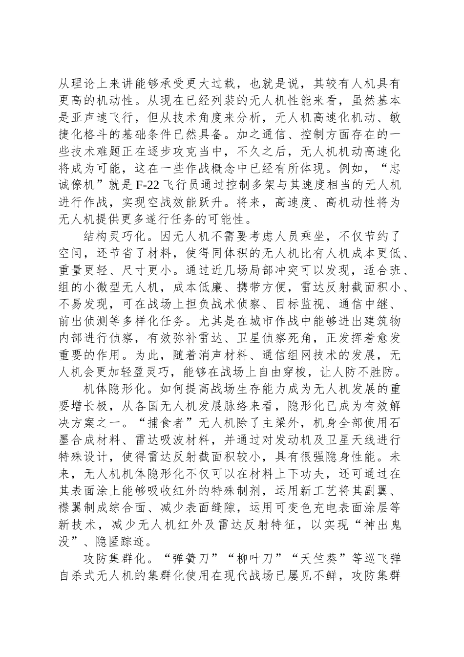 军用无人机研发的七个趋势_第2页
