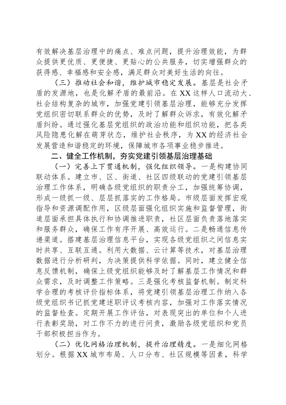 副书记在2025年“打好党建引领基层治理硬仗”推进会上的讲话_第2页
