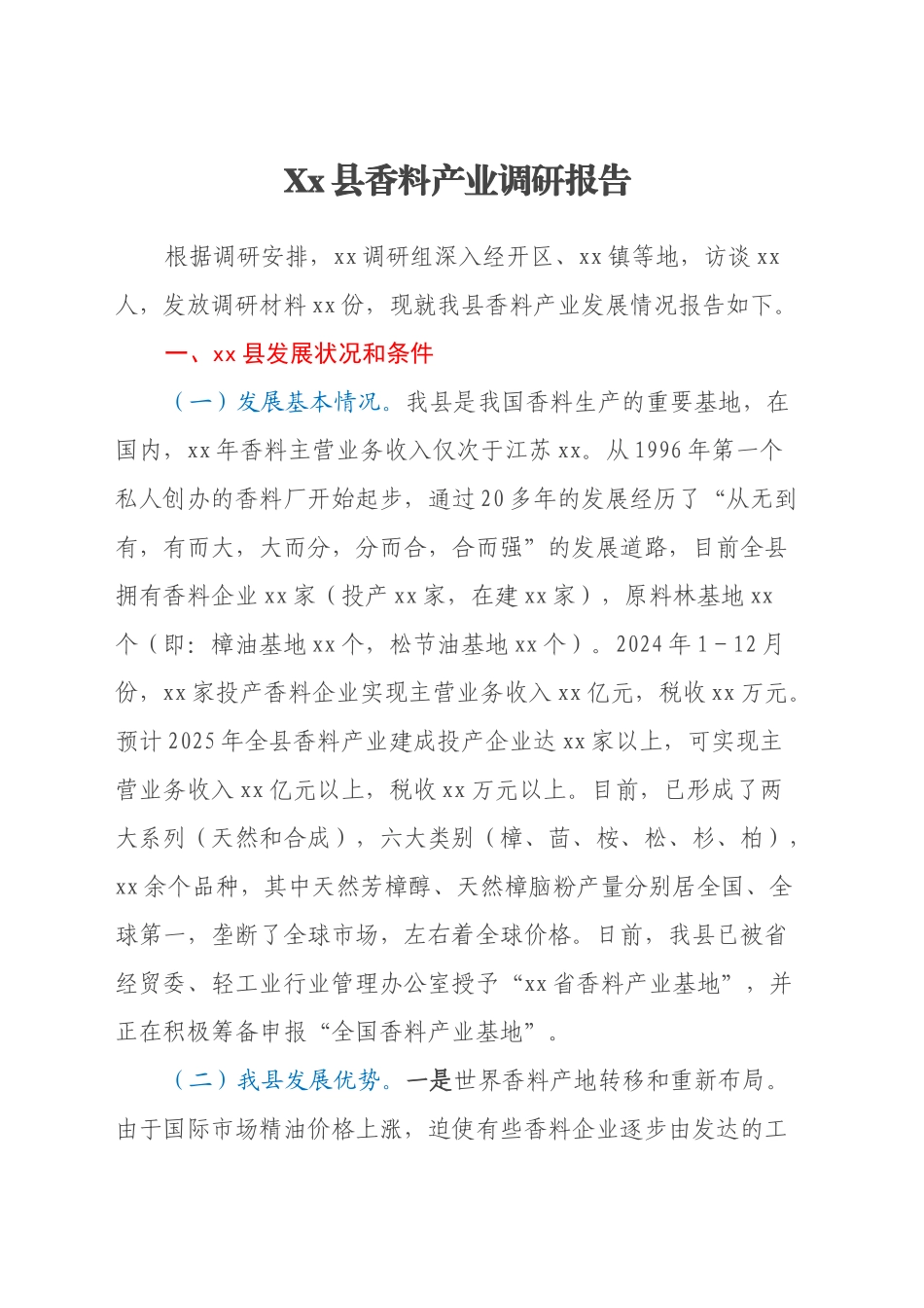 Xx县香料产业调研报告_第1页