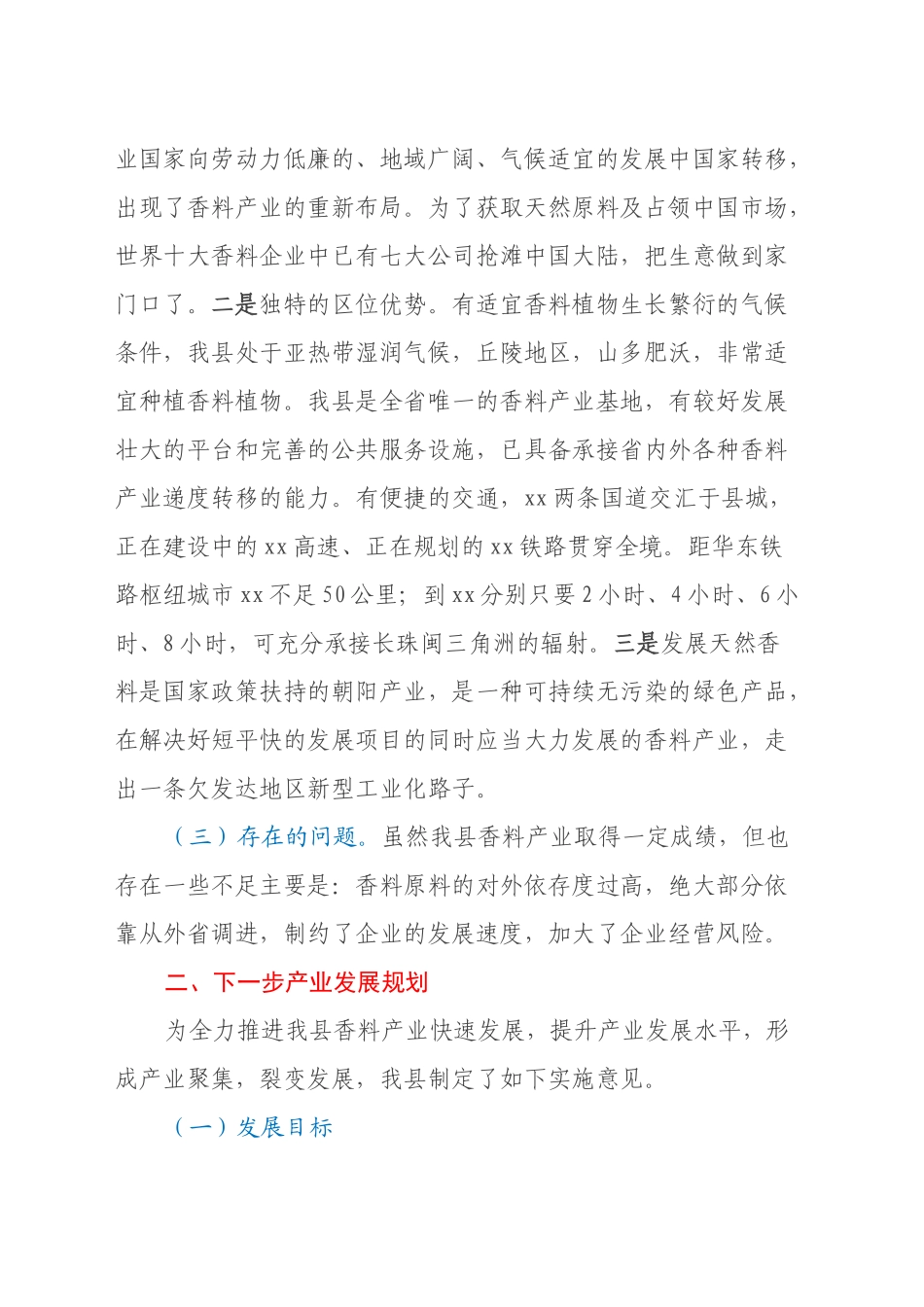 Xx县香料产业调研报告_第2页