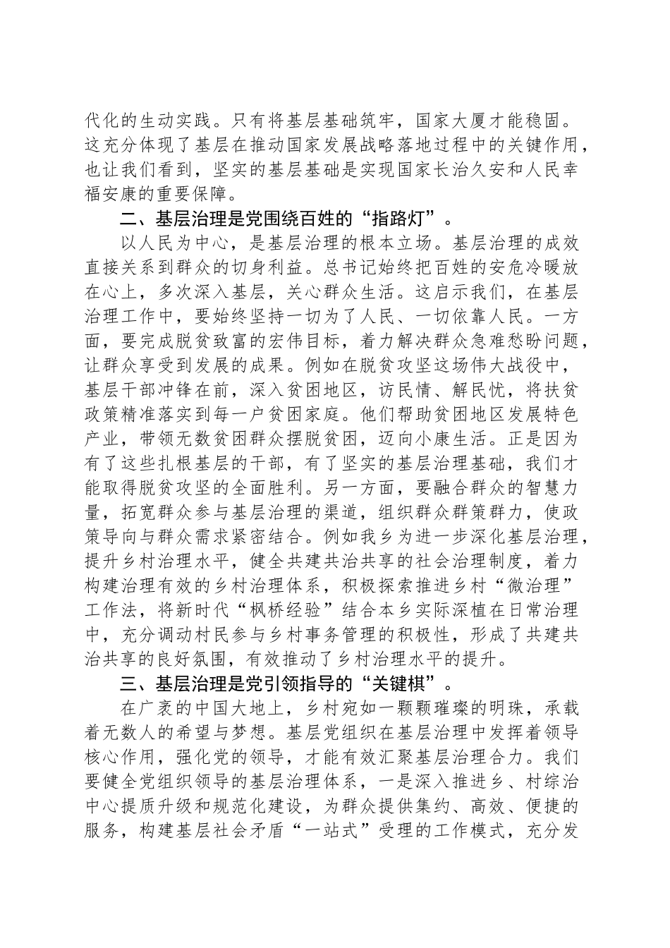 关于学习《习近平关于基层治理论述摘编》的研讨发言_第2页