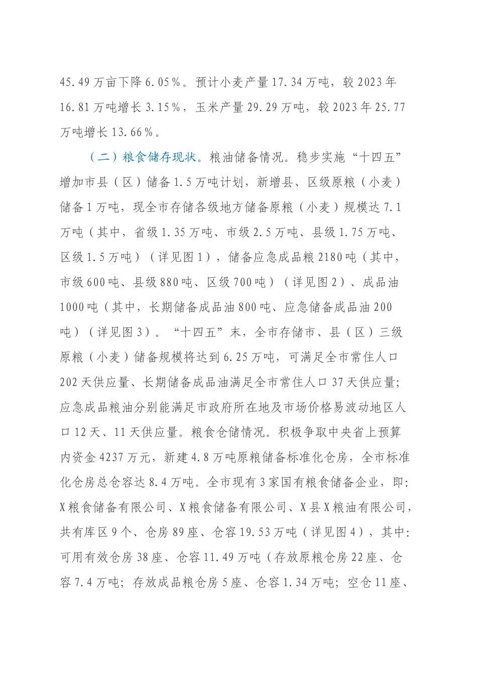 X市粮食产业发展现状调研报告_第2页