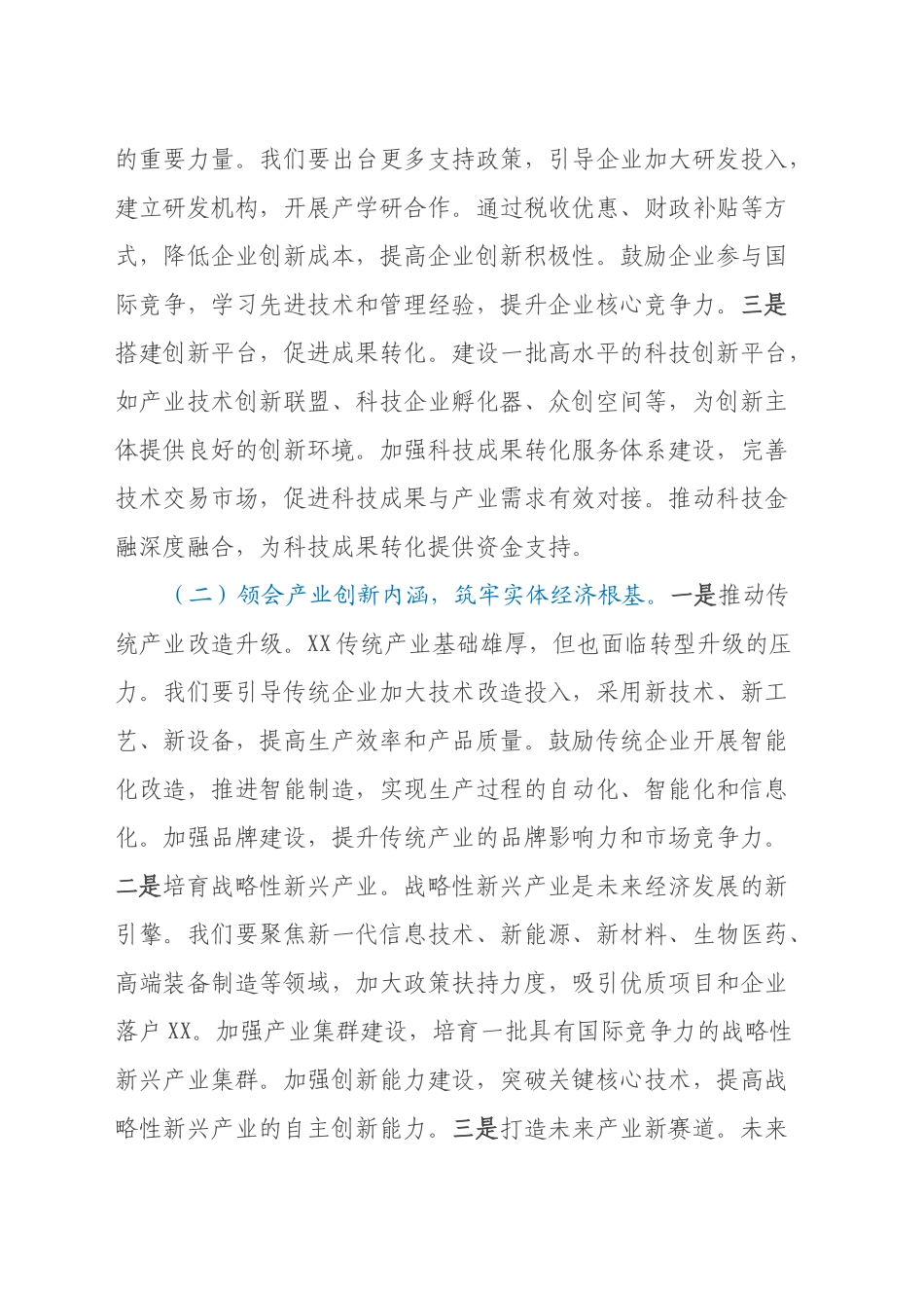 专题学习习近平总书记在全国“两会”期间发表系列重要讲话精神的心得体会_第2页
