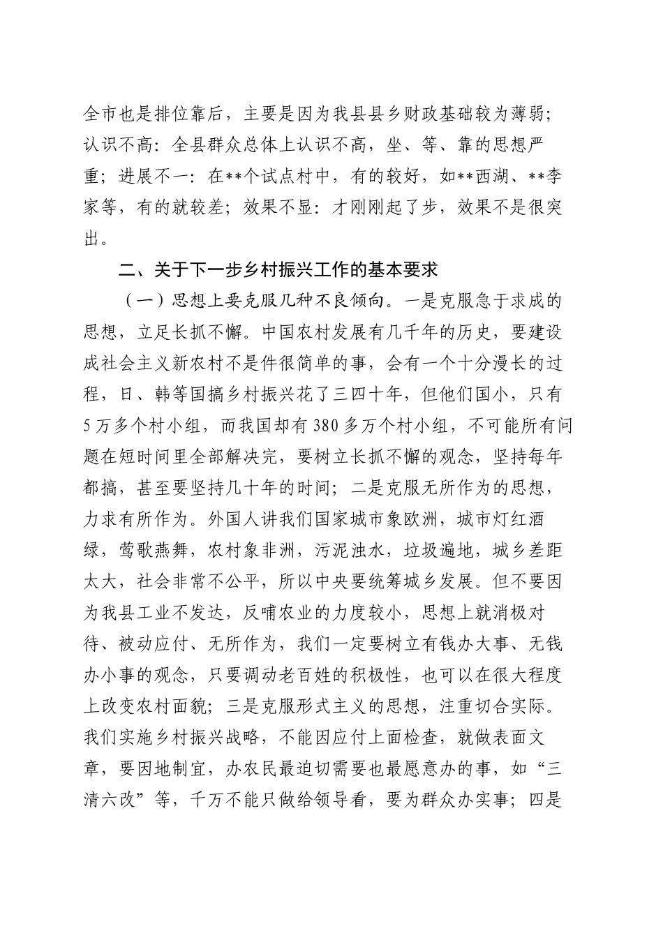 在2025年全县农村工作会议上的讲话_第2页