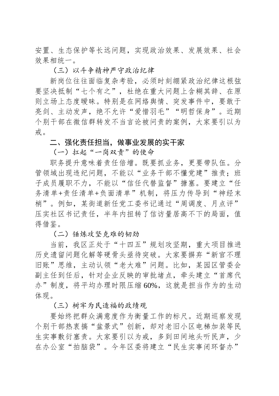 区组织部长在干部任职前集体谈话会上的讲话提纲_第2页