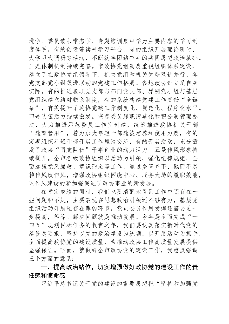 在2025年全市政协党的建设工作会议上的讲话_第2页