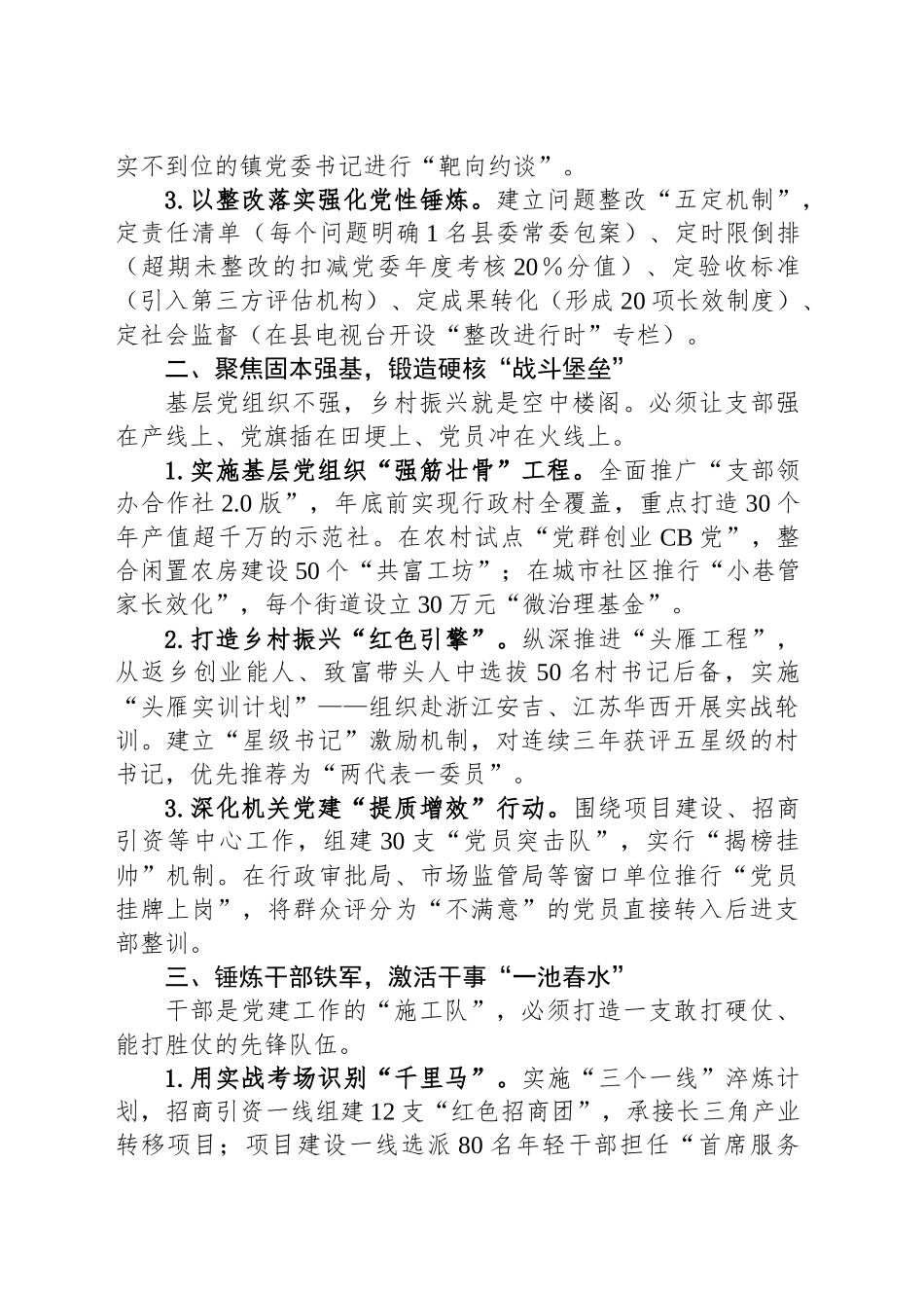 县委2025年党建工作部署会上的讲话_第2页