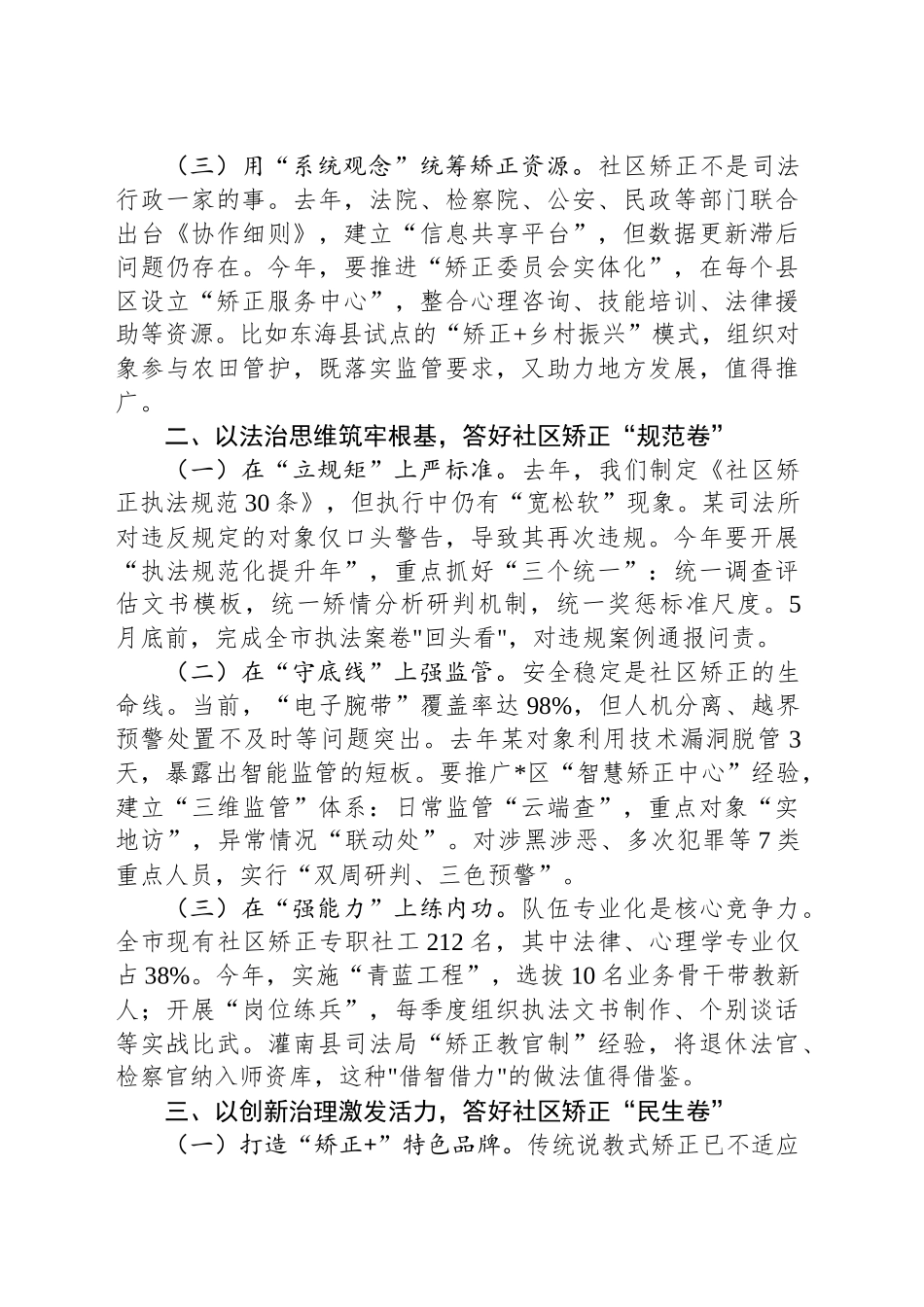 司法局长在社区矫正工作推进会上的讲话_第2页