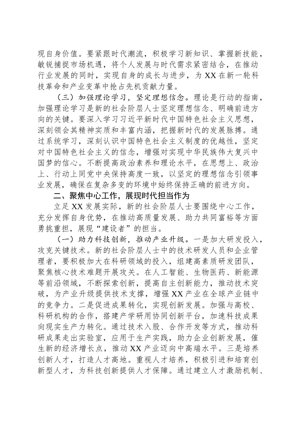 在2025年省新的社会阶层人士主题座谈会上的讲话_第2页